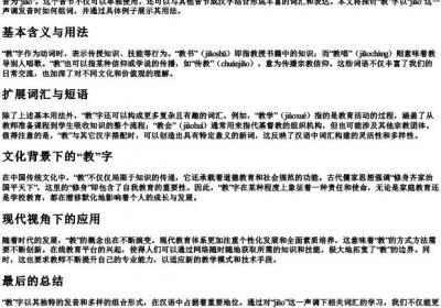 教的拼音组词一声怎么写.docx免费下载(word版可打印)