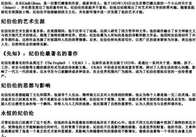纪伯伦的拼音.docx免费下载(word版可打印)