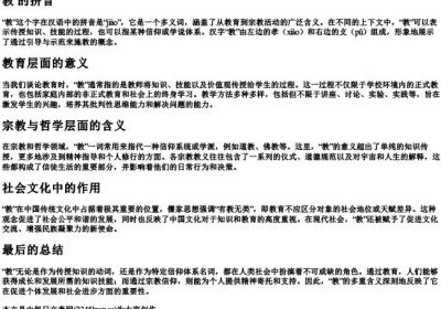 教 的拼音.docx免费下载(word版可打印)