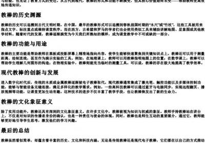 教棒的拼音.docx免费下载(word版可打印)