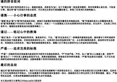 谨的拼音组词.docx免费下载(word版可打印)