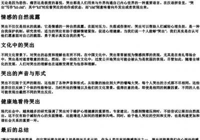 哭出的拼音.docx免费下载(word版可打印)