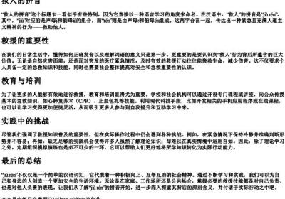 救人的拼音.docx免费下载(word版可打印)