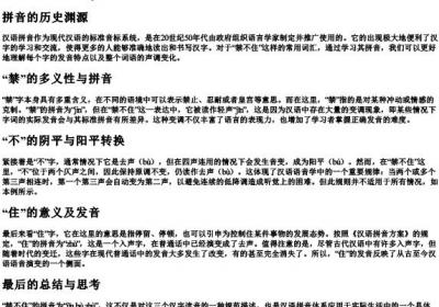 禁不住的拼音怎么写.docx免费下载(word版可打印)