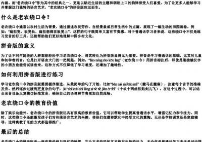 老农绕口令的拼音版.docx免费下载(word版可打印)