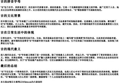 吉的拼音字母.docx免费下载(word版可打印)