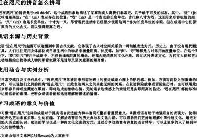 近在咫尺的拼音怎么拼写.docx免费下载(word版可打印)