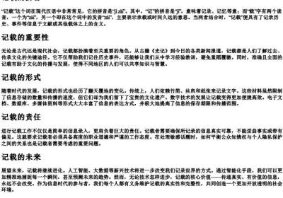 记载的拼音.docx免费下载(word版可打印)