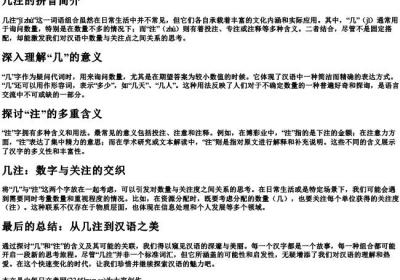 几注的拼音.docx免费下载(word版可打印)