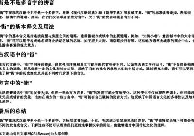 街是不是多音字的拼音.docx免费下载(word版可打印)