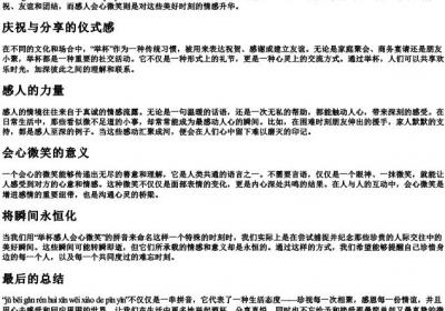 举杯感人会心微笑的拼音.docx免费下载(word版可打印)