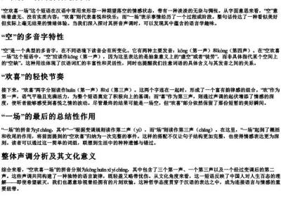 空欢喜一场的拼音是第几声.docx免费下载(word版可打印)