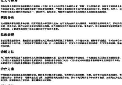 筋脉拘挛的拼音.docx免费下载(word版可打印)