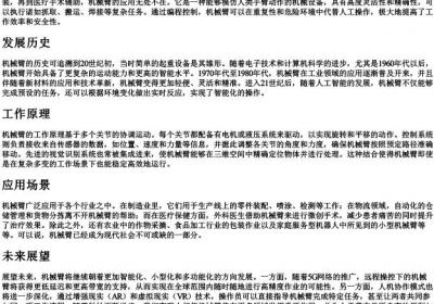 机械臂的拼音.docx免费下载(word版可打印)