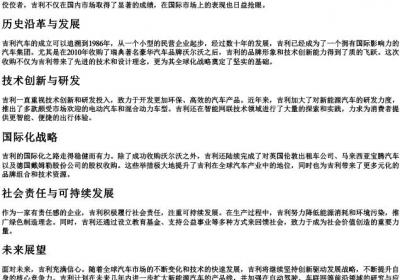 吉利的拼音大写.docx免费下载(word版可打印)