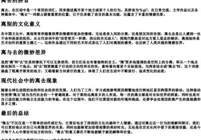 离去的拼音.docx免费下载(word版可打印)