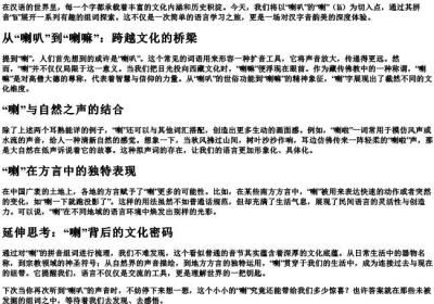 喇叭的喇的拼音组词.docx免费下载(word版可打印)
