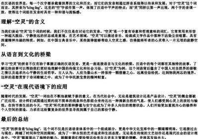 空灵的拼音是什么.docx免费下载(word版可打印)
