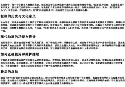 拉屉的拼音.docx免费下载(word版可打印)