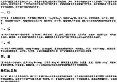 几多音字组词和的拼音.docx免费下载(word版可打印)