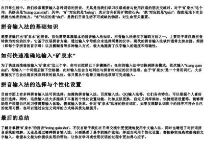 矿泉水的拼音怎么打.docx免费下载(word版可打印)