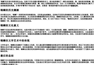 锦鳞的拼音.docx免费下载(word版可打印)
