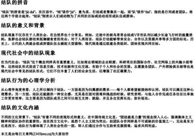 结队的拼音.docx免费下载(word版可打印)