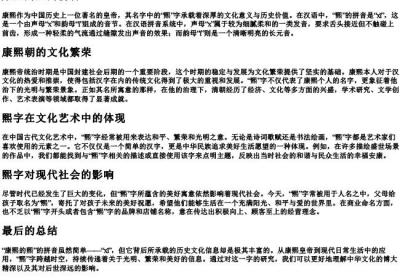 康熙的熙的拼音.docx免费下载(word版可打印)