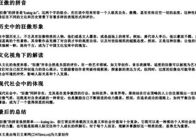 狂傲的拼音.docx免费下载(word版可打印)