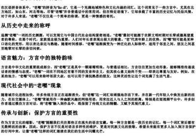 老嘙的拼音.docx免费下载(word版可打印)