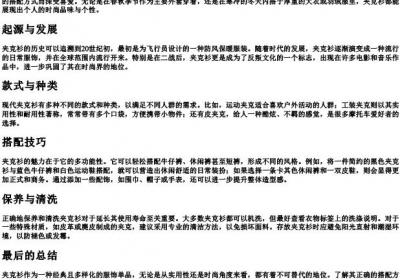 夹克衫的拼音.docx免费下载(word版可打印)