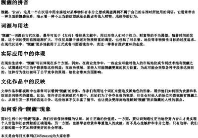 觊觎的拼音.docx免费下载(word版可打印)