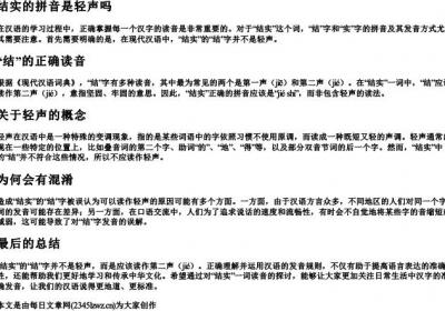 结实的拼音是轻声吗.docx免费下载(word版可打印)