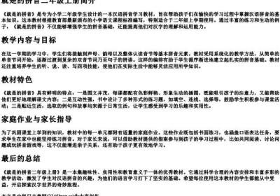 就是的拼音二年级上册.docx免费下载(word版可打印)