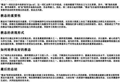 教态的拼音.docx免费下载(word版可打印)