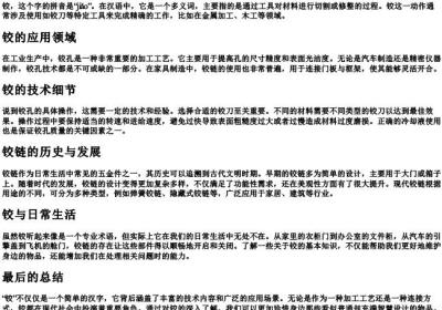 铰字的拼音.docx免费下载(word版可打印)