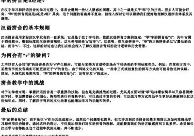 举的拼音是u还是v.docx免费下载(word版可打印)