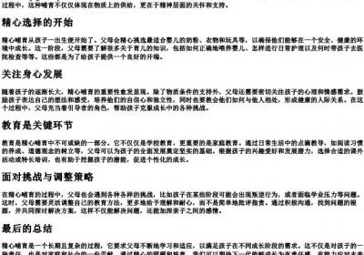精心哺育的拼音.docx免费下载(word版可打印)