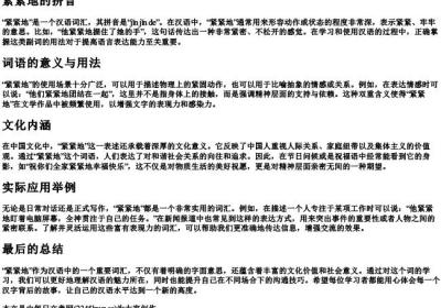 紧紧地的拼音.docx免费下载(word版可打印)