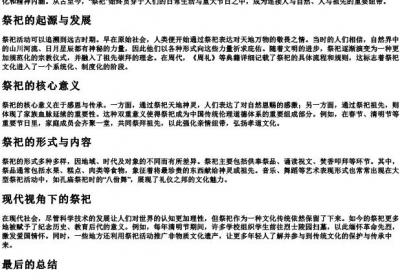 祭祀的拼音和意思.docx免费下载(word版可打印)