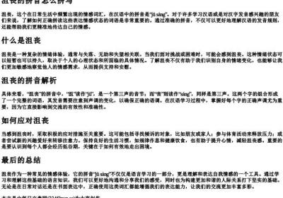沮丧的拼音怎么拼写.docx免费下载(word版可打印)
