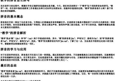 教学的拼音怎么拼写.docx免费下载(word版可打印)
