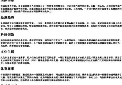 今日新闻用大写字母拼写.docx免费下载(word版可打印)