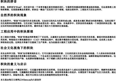 积块的拼音.docx免费下载(word版可打印)