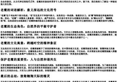老鹰的拼音和词语.docx免费下载(word版可打印)