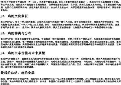 鸡的拼音声调.docx免费下载(word版可打印)