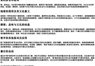 窖的拼音和组词.docx免费下载(word版可打印)
