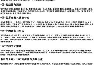 巨这个字的拼音是什么.docx免费下载(word版可打印)