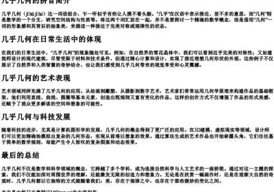 几乎几何的拼音.docx免费下载(word版可打印)