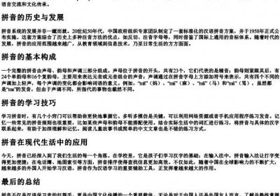 教你的拼音.docx免费下载(word版可打印)